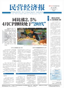 民营经济报